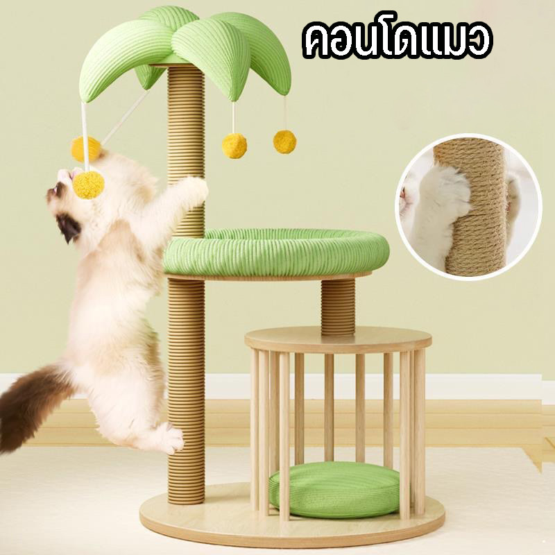 BHQ PET พร้อมส่งคอนโดแมว ที่ลับเล็บแมว ฝนเล็บ บ้านแมว คอนโดแมวไม้ มลติฟังก์ชั่น ของเล่นแมว ราคา 598 บาท*ส่งฟรี