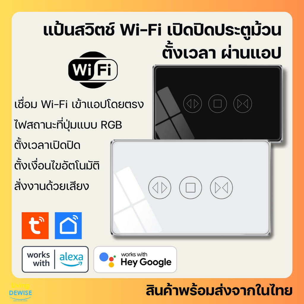 Tuya สมาร์ทสวิตช์สำหรับเปิดปิดประตูม้วน Wi-Fi เปิดปิด ตั้งเวลาผ่านแอป รองรับ Google Home/Alexa-Roller Switch ราคา 680 บาท*ส่งฟรี