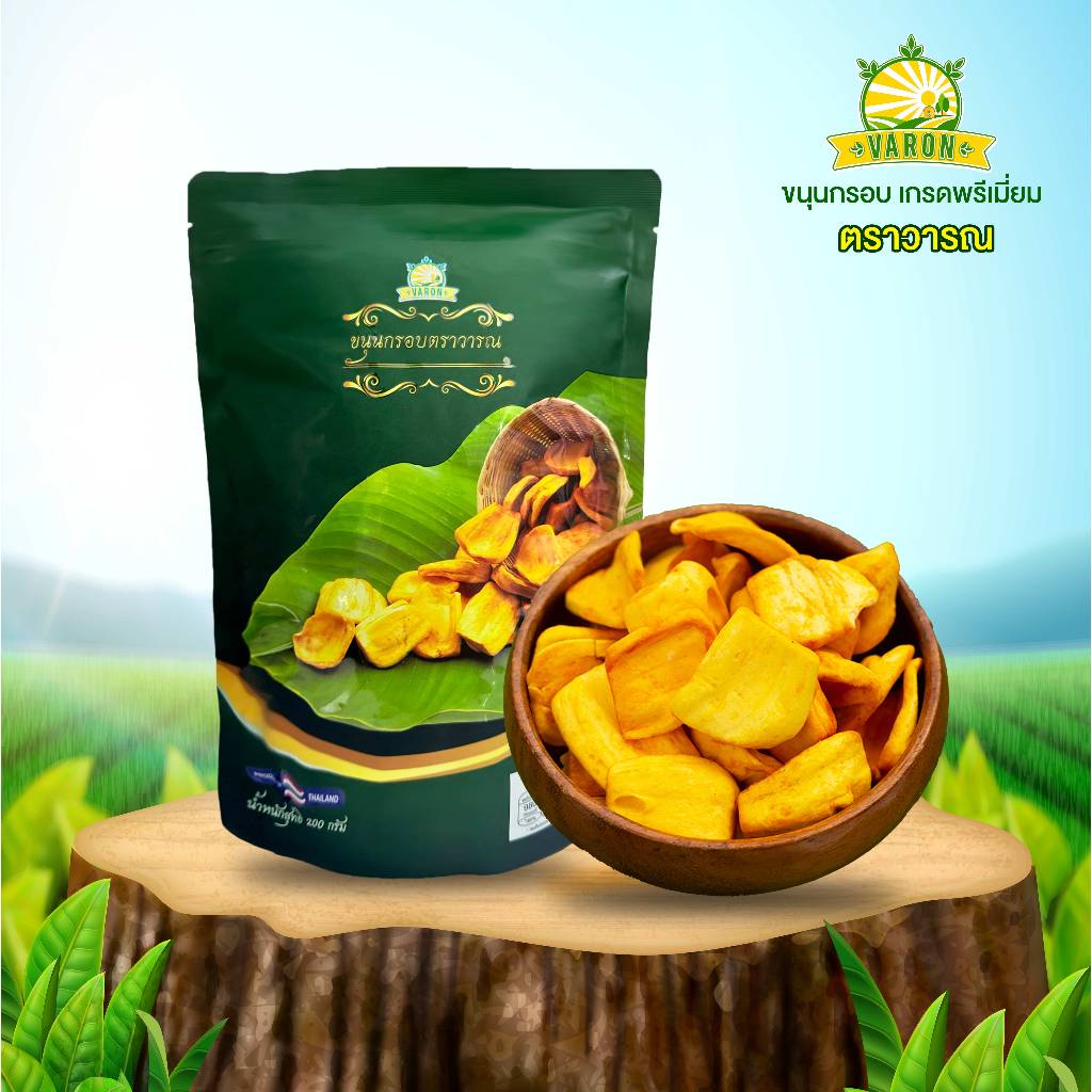 ขนุนกรอบพันธุ์เหลืองพิชัยเกรด A++(หวานระดับ 9) 200 กรัม ราคา 179 บาท*ส่งฟรี