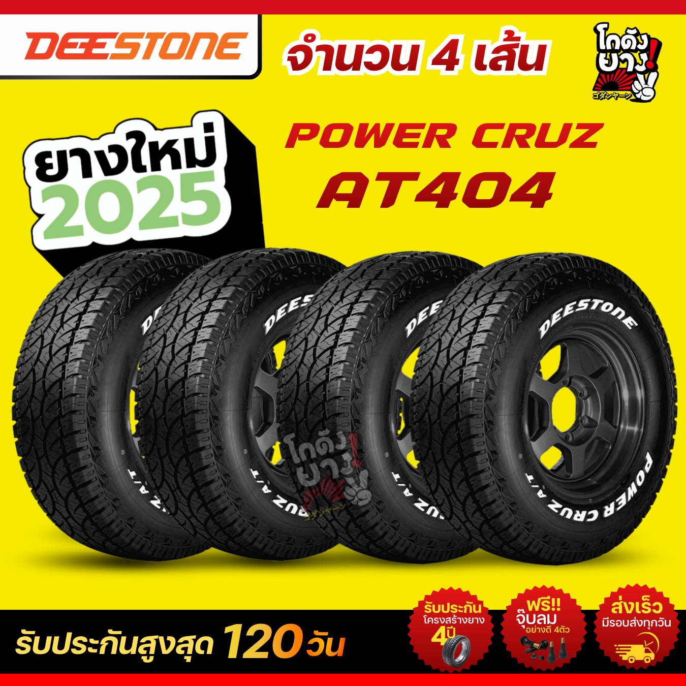 265/65R17 Car Tires, Deestone Brand, Model Power Cruz At404, Manufactured in 2025, Quantity of 4 Tires. ราคา 17,500 บาท*ส่งฟรี