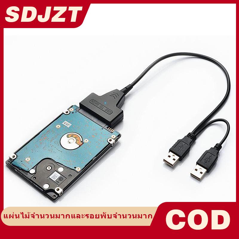 SDJZT สาย SATA สำหรับแล็ปท็อป SSD 2.5นิ้วเดสก์ท็อปฮาร์ดไดรฟ์ภายนอกฮาร์ดไดรฟ์ USB อะแดปเตอร์2.0กับพอร์ตจ่ายไฟสำหรับ OS สำหรับ windwos ราคา 74 บาท*ส่งฟรี