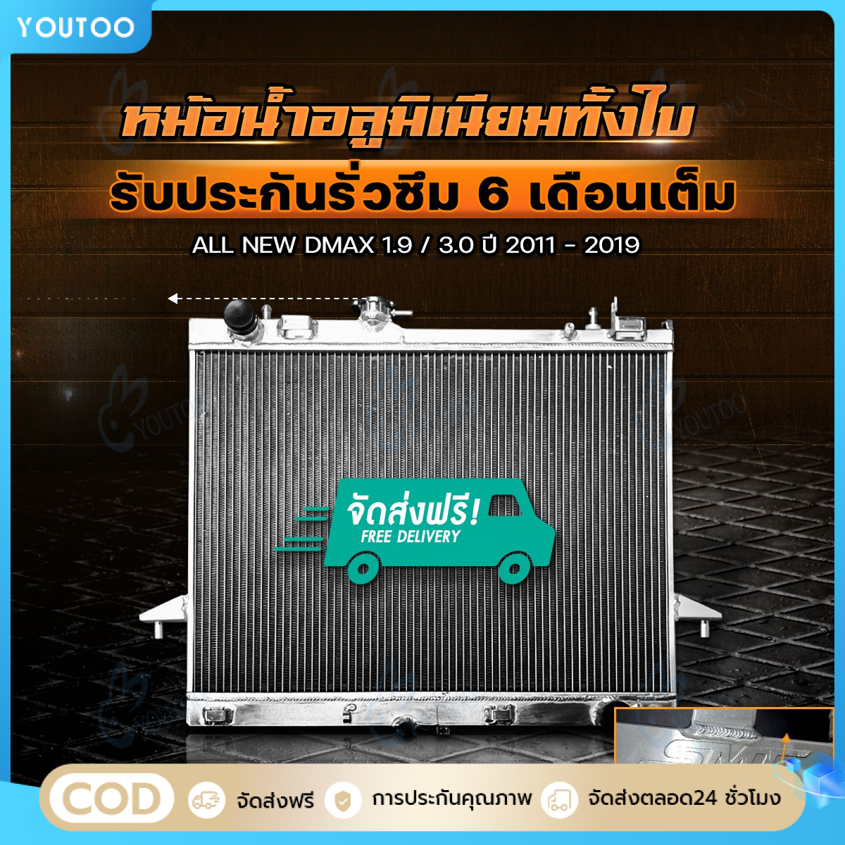 Aluminum Radiator for Isuzu All New Dmax 1.9 3.0, Matching Model, Manual Transmission, Thickness 50 Mm. 2 Compartments, 6-Month Leak Guarantee, Free Shipping. ราคา 2,650 บาท*ส่งฟรี