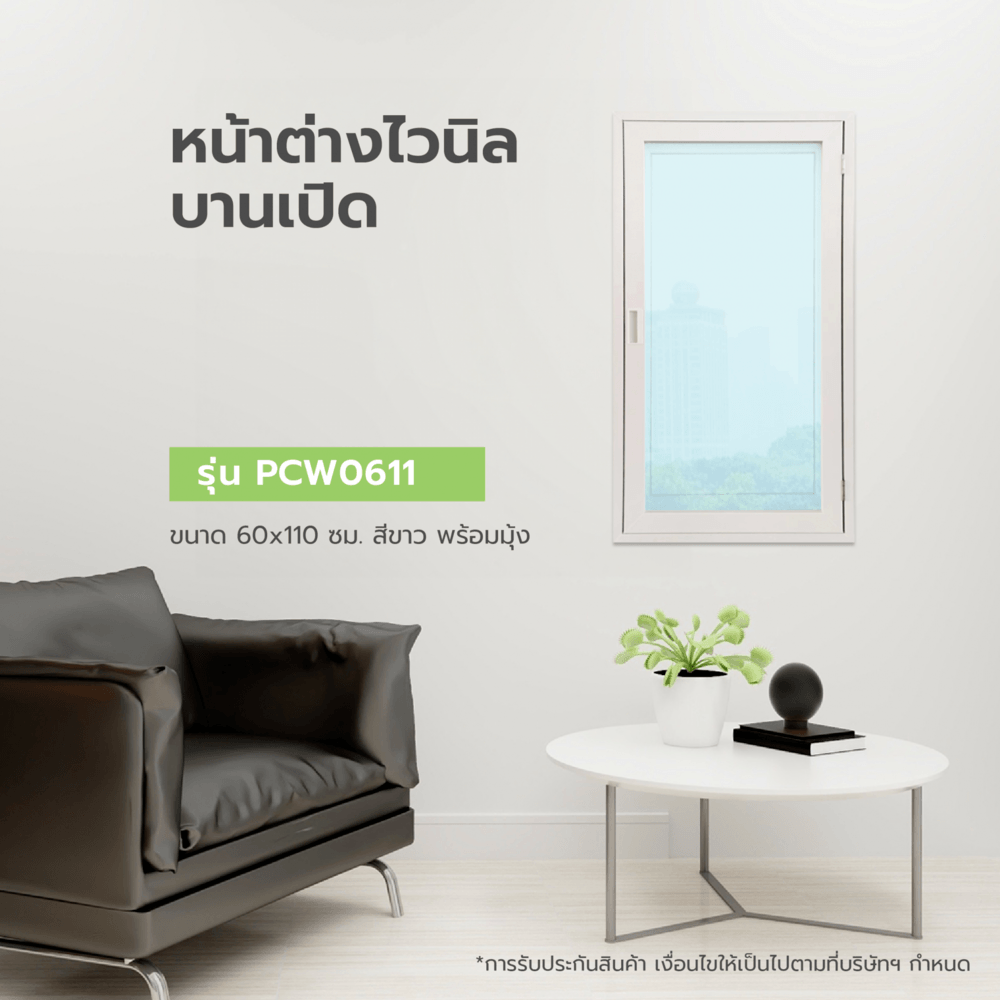 GHBathroom_Mall WELLINGTAN หน้าต่างไวนิล บานเปิด PCW0611 ขนาด 60x110ซม. สีขาว พร้อมมุ้ง ร้านค้าเเนะนำ ราคา 2,690 บาท*ส่งฟรี