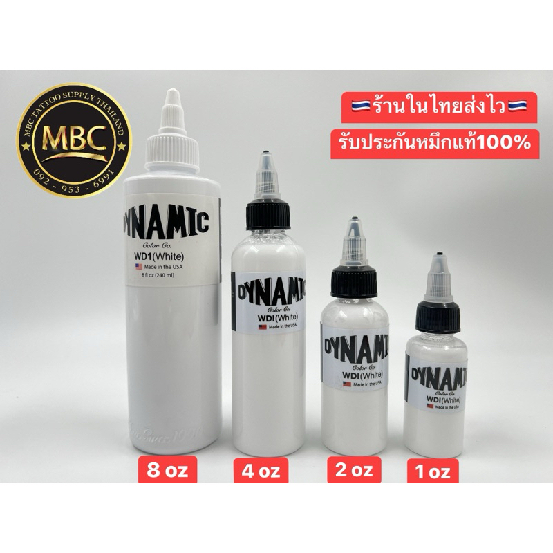 DYNAMIC WD1US หมึกสักลายแท้100% 8oz 4oz 2oz 1oz ร้านค้าในไทยจัดส่งไว ราคา 250 บาท*ส่งฟรี
