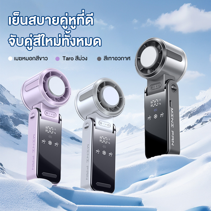 พัดลมไอเย็นไฟฟ้าแบบพกพา พัดลมมือถือ 100 ระดับลมแรงพัดลมไร้ใบพัดแบบพกพาแบบชาร์จไฟได้ด้วย Ice Cooling Mini Fan ราคา 369 บาท*ส่งฟรี