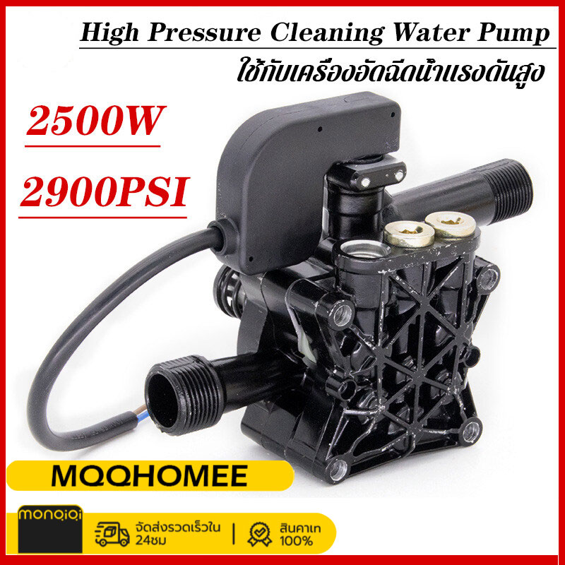 2500W 2900PSI หัวปั้ม อะไหล่เครื่องฉีดน้ำแรงดันสูง หัวปั้มเครื่องฉีดน้ำ/ ใช้กับเครื่องอัดฉีดน้ำแรงดันสูง ตัวเรือนเป็นอลูมิเนียม ราคา 244 บาท*ส่งฟรี