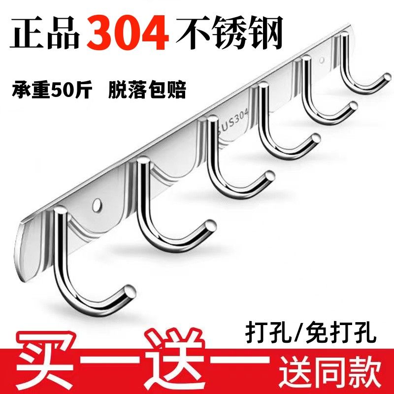 304 móc thép không gỉ không có móc quần áo đục lỗ treo tường móc đa chức năng móc hàng quần áo mũ móc quần áo móc quần áo móc sau cửa