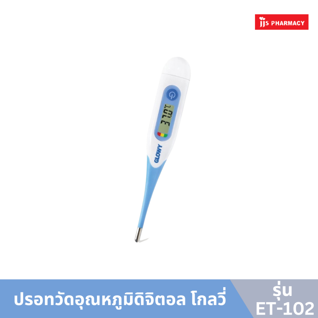 GLOWY DIGITAL THERMOMETER ET-102 ปรอทวัดอุณหภูมิดิจิตอล โกลวี่ รุ่น ET-102 ราคา 110 บาท*ส่งฟรี