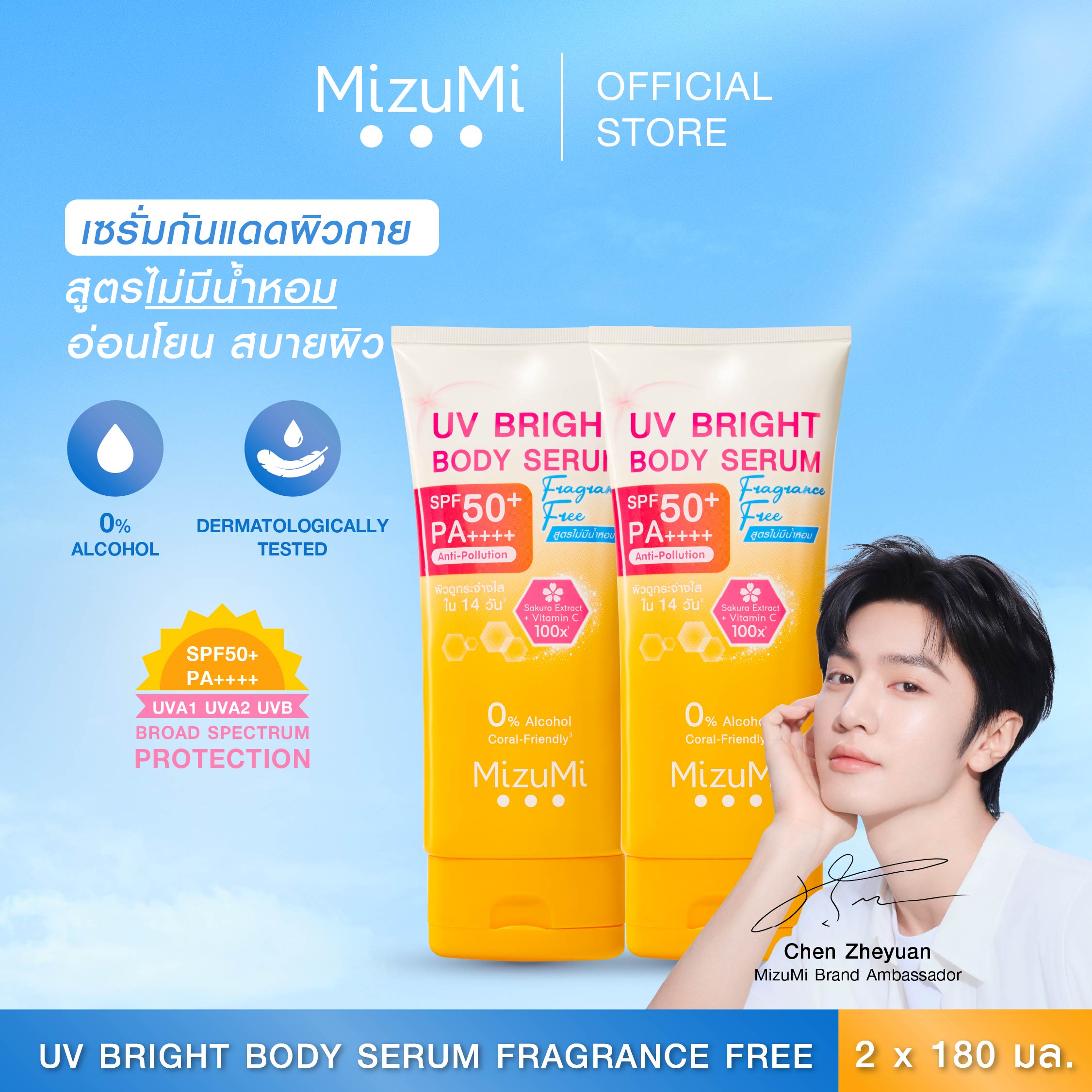 [แพ็คคู่] MizuMi UV Bright Body Serum Fragrance Free (180 ml) เซรั่มกันแดดทาผิวกาย เบาสบายผิว สูตรอ่อนโยน ไม่มีน้ำหอม  ซึมไว ปกป้องผิวจากแดดและมลภาวะ