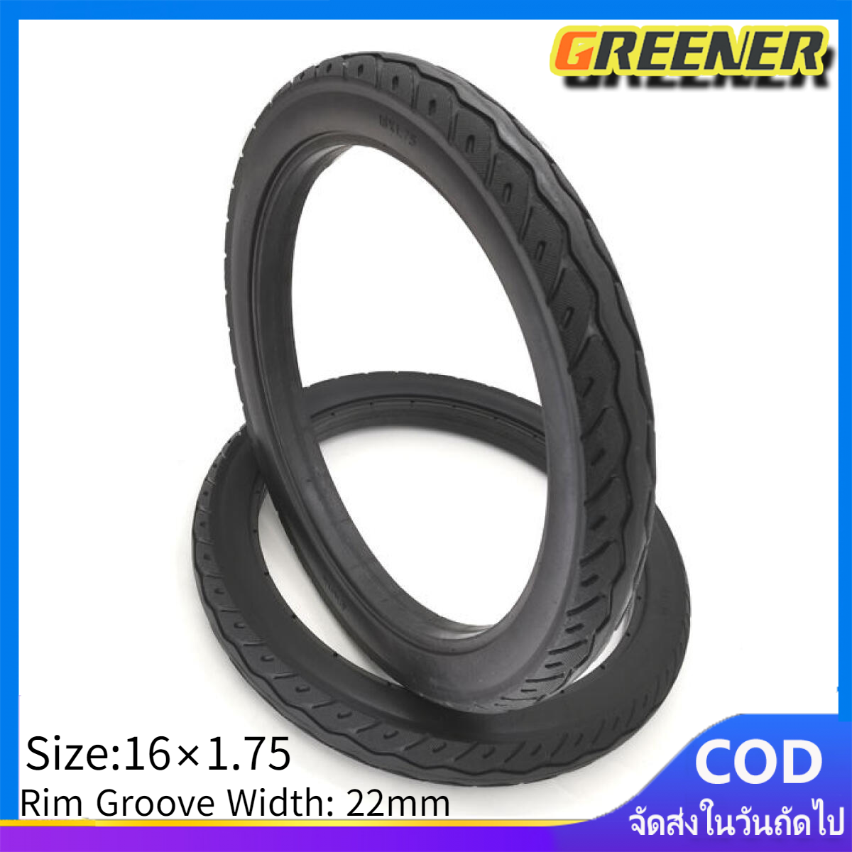Greener ยางอะไหล่ ยางตัน PU ยางรถเข็นผู้ป่วย อะไหล่ ล้อ รถเข็น วีลแชร์ (ยาง 16 นิ้ว)(ขายเป็นเส้น - ข้าง) ราคา 260 บาท*ส่งฟรี