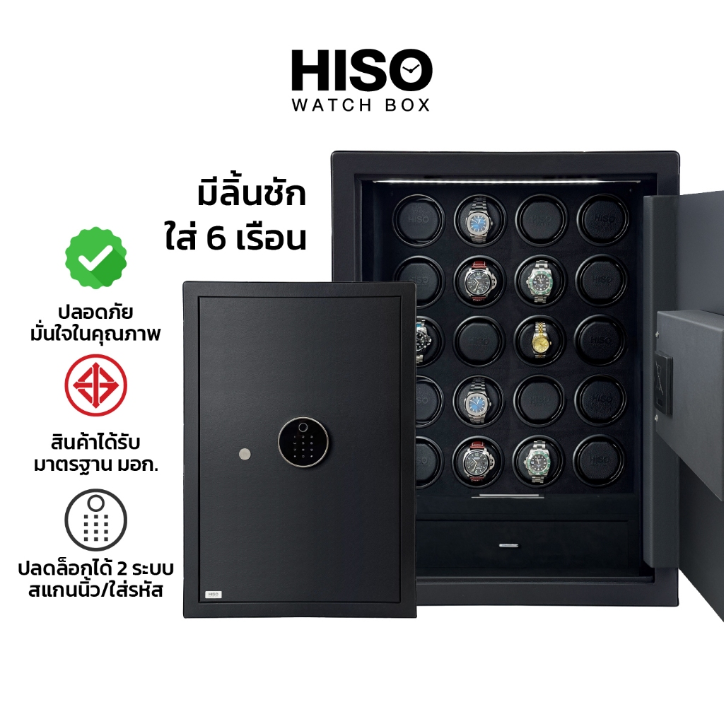 Safe Automatic Watch Winder Cabinet – DG20+6 ราคา 139,000 บาท*ส่งฟรี