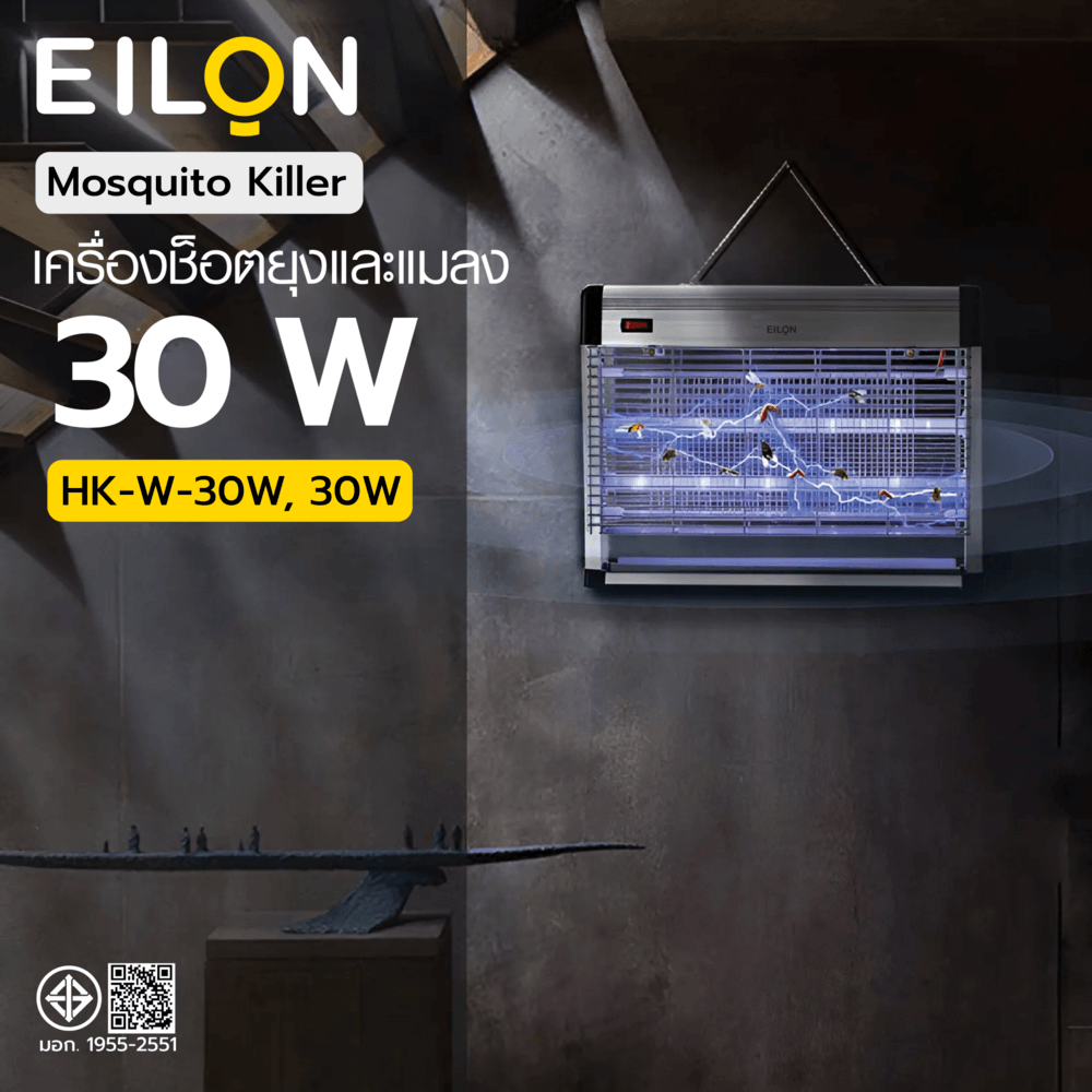 Global House EILON เครื่องช็อตยุงและแมลง รุ่นHK-W-30W ขนาด 30W สีขาว รับประกันของเเท้! ราคา 1,651 บาท*ส่งฟรี