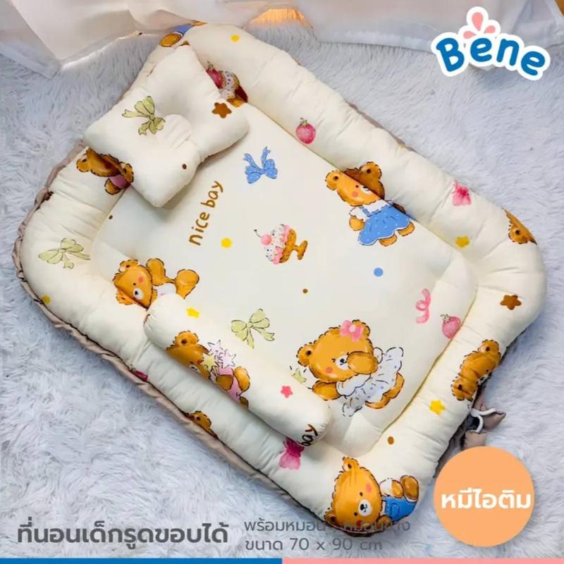 ที่นอนเด็ก Bene Baby รังนก รังไข่ 399 ที่นอนเด็กแรกเกิด ที่นอนเด็กอ่อน ที่นอนพร้อมหมอนหลุมและหมอนข้าง นุ่ม ลายสวย น่ารัก