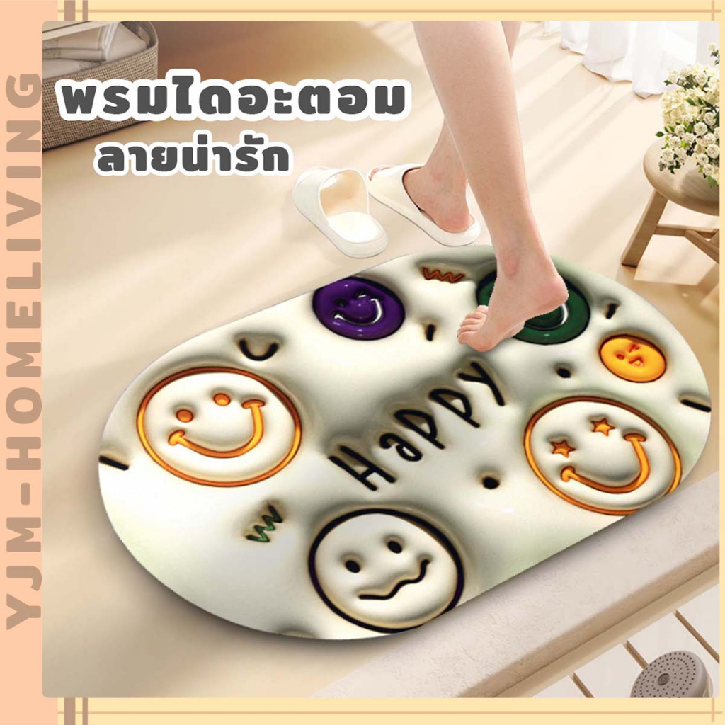 พรมเช็ดเท้า พรมไดอะตอม3มิติ พิมพ์ลายสามมิติ แห้งเร็ว ซึมซับน้ำดี มีกันลื่น พร้อมส่ง XD-A1 ราคา 55 บาท*ส่งฟรี