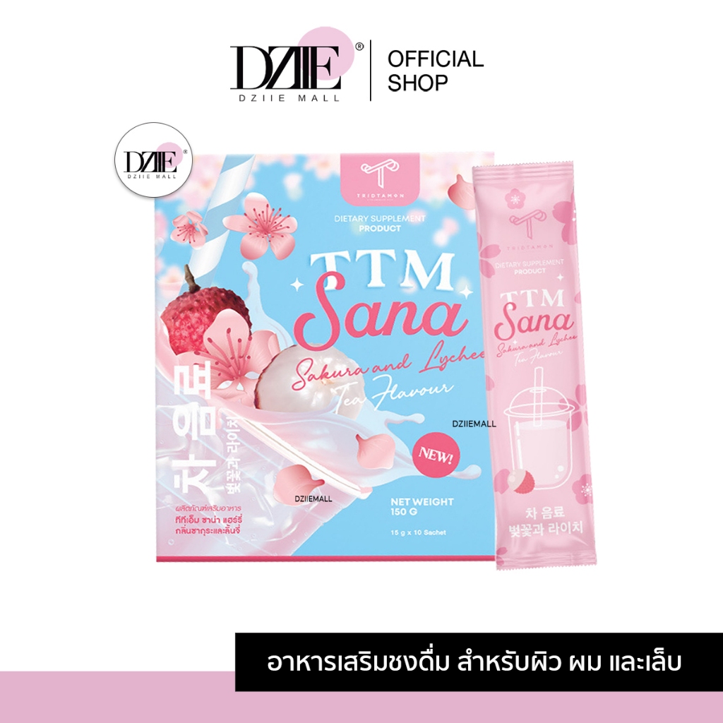 TRIDTAMON TTM SANA ทีทีเอ็ม ซาน่า ชาผมหนา ขับถ่ายดี รสลิ้นจี่ คอลลาเจนผม ชงดื่ม ชาผลไม้ ซากุระ วิตามิน เคราติน ผมเงา ราคา 390 บาท*ส่งฟรี