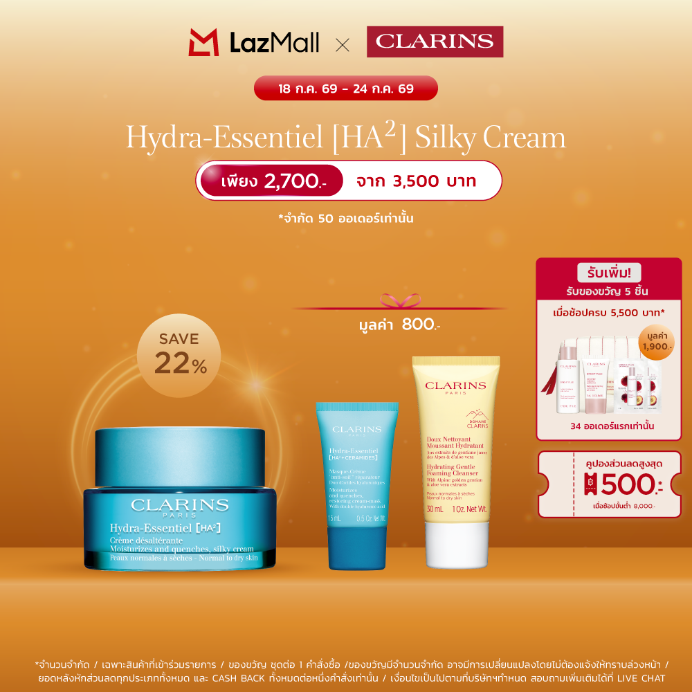 CLARINS Hydra-Essentiel [Ha²] Silky Cream 50 ml ราคา 2,700 บาท*ส่งฟรี