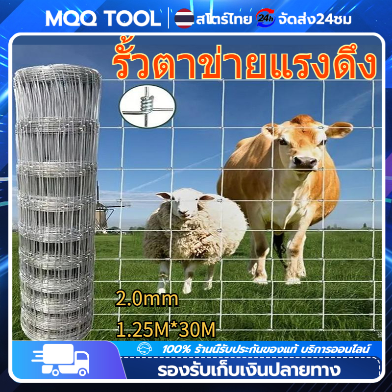 รั้วทำจากลวด ยาว30m รั้วตาข่ายถักปม ช่องตา4'X4' รั้วตาข่ายแรงดึง ทนสนิม ตาข่ายลวดเหล็ก รั้วล้อมสวน รั้วลวดตาข่าย รั่วตาข่ายลวด ตาข่ายรั้วสวน ล้อมรั้ว/ป้องกันในฟาร์ม/ล้อมพื้นที่เลี้ยงสัตว์กลางแจ้ง/สวนผักในบ้าน ราคา 905 บาท*ส่งฟรี