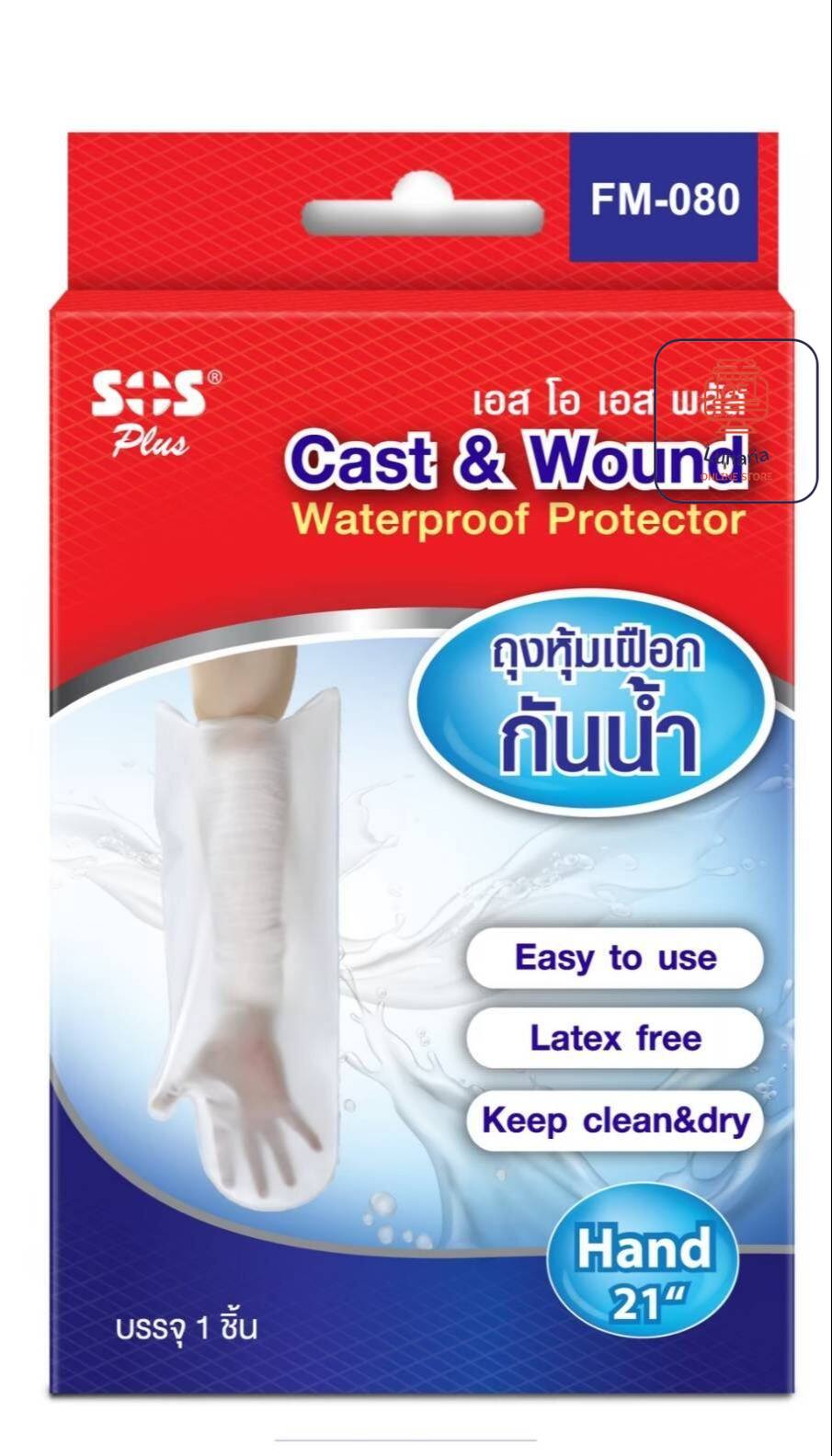 SOS Plus เอส โอ เอส พลัส ถุงหุ้มเฝือก สำหรับมือ กันน้ำ 21 นิ้ว จำนวน 1 ชิ้น ราคา 152 บาท*ส่งฟรี