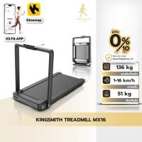 KINGSMITH WalkingPad Treadmill MX16 ลู่วิ่ง พับเก็บได้ เชื่อมต่อแอพ KS Fit ความเร็ว 1-16 กม./ชม.