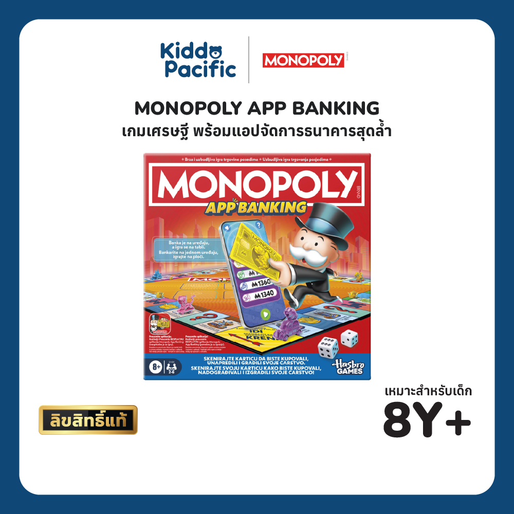 Monopoly App Banking แบบช่วยเล่นด้วยแอป รุ่นแรกที่ใช้ แอปช่วยเล่นธนาคารและมินิเกม ราคา 1,346 บาท*ส่งฟรี