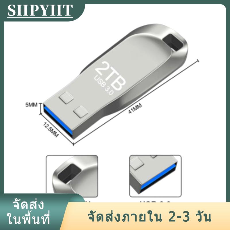 [COD] SHPYHT Ship within 24 hours 2TB แฟลชไดรฟ์โลหะ USB 3.0 PEN Drive 2TB USB แฟลชไดรฟ์1TB ความเร็วสูง USB กันน้ำ USB Flash Disk อะแดปเตอร์ TYPE-C อัพเกรดใหม่ ราคา 85 บาท*ส่งฟรี