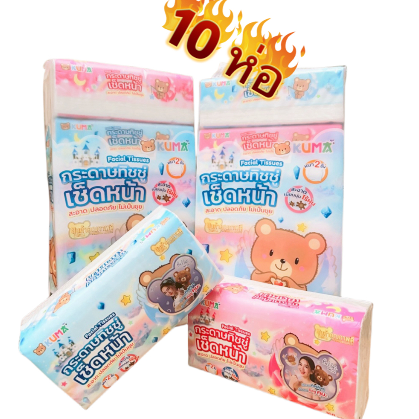 (KUMA)กระดาษทิชชู่ เช็ดหน้า/มื10ห่อ อย่างดี แบบดึง 168เเผ่น /ห่อ หนา2ชั้น เยื่อกระดาษบริสุทธิ์ 100% ราคา 175 บาท*ส่งฟรี