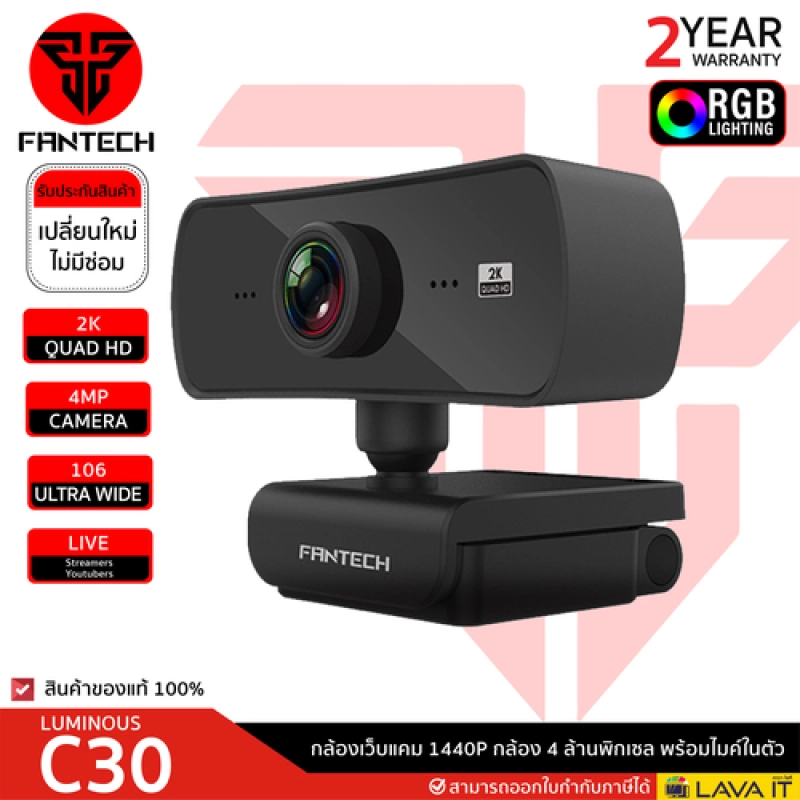 ภาพหน้าปกสินค้าFantech C30 LUMINOUS 2K Webcam กล้องเว็บแคม 2K สตรีมความละเอียด 1440p กล้อง 4 ล้านพิกเซล พร้อมไมค์ในตัว รับประกัน 2 ปี