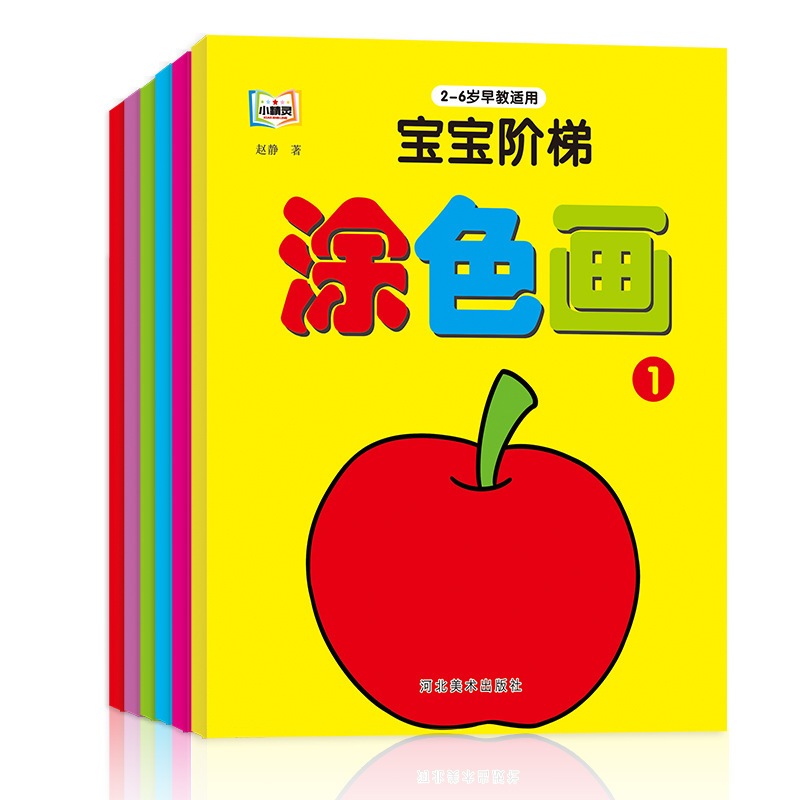 YYDS Childrens coloring book 3-7 years old baoxue painting enlightenment painting book Graffiti set