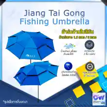 ภาพขนาดย่อสินค้าMENGGONG / Jiang Tai Gong Fishing Umbrella ร่มตกปลาสองชั้น เพิ่มความหนา ร่มมีขนาดใหญ่ขึ้น พับเย็บตะเข็บได้ดี กันแดดกันฝน