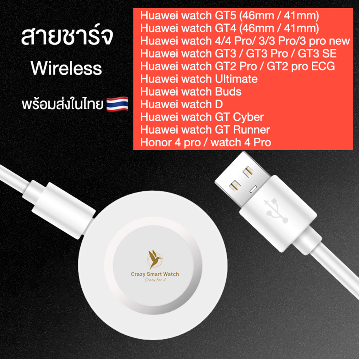 พร้อมส่ง สายชาร์จ wireless Huawei watch GT5GT4(46/41mm) watch 4/4 Pro/3/3 Pro/3 pro new watch GT3/GT3 Pro/ GT3 SE watch GT2 Pro/ GT2 pro ECG Watch Ultimate Watch Buds watchD Watch GT Cyber watch GT Runner Honor 4 pro Honor Watch 4 Pro แท่นชาร์จ ราคา 182 บาท*ส่งฟรี