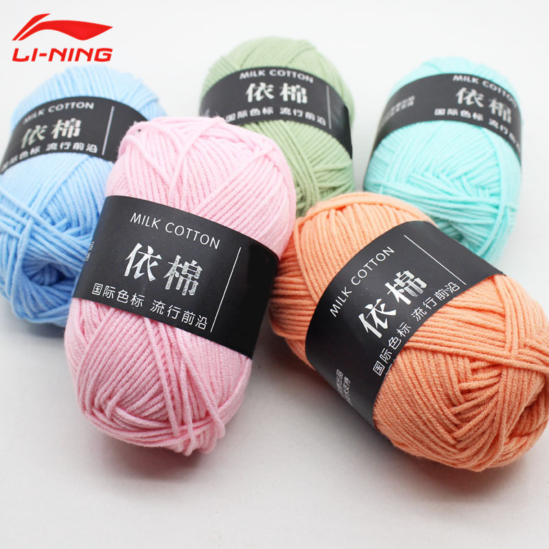 Li-Ning Baby Thread 4-strand Milk Cotton Thread Combed Fine Cotton Thread Baby Thread Crochet Shoes Doll Scarf Yarn Wholesale ราคา 13 บาท*ส่งฟรี