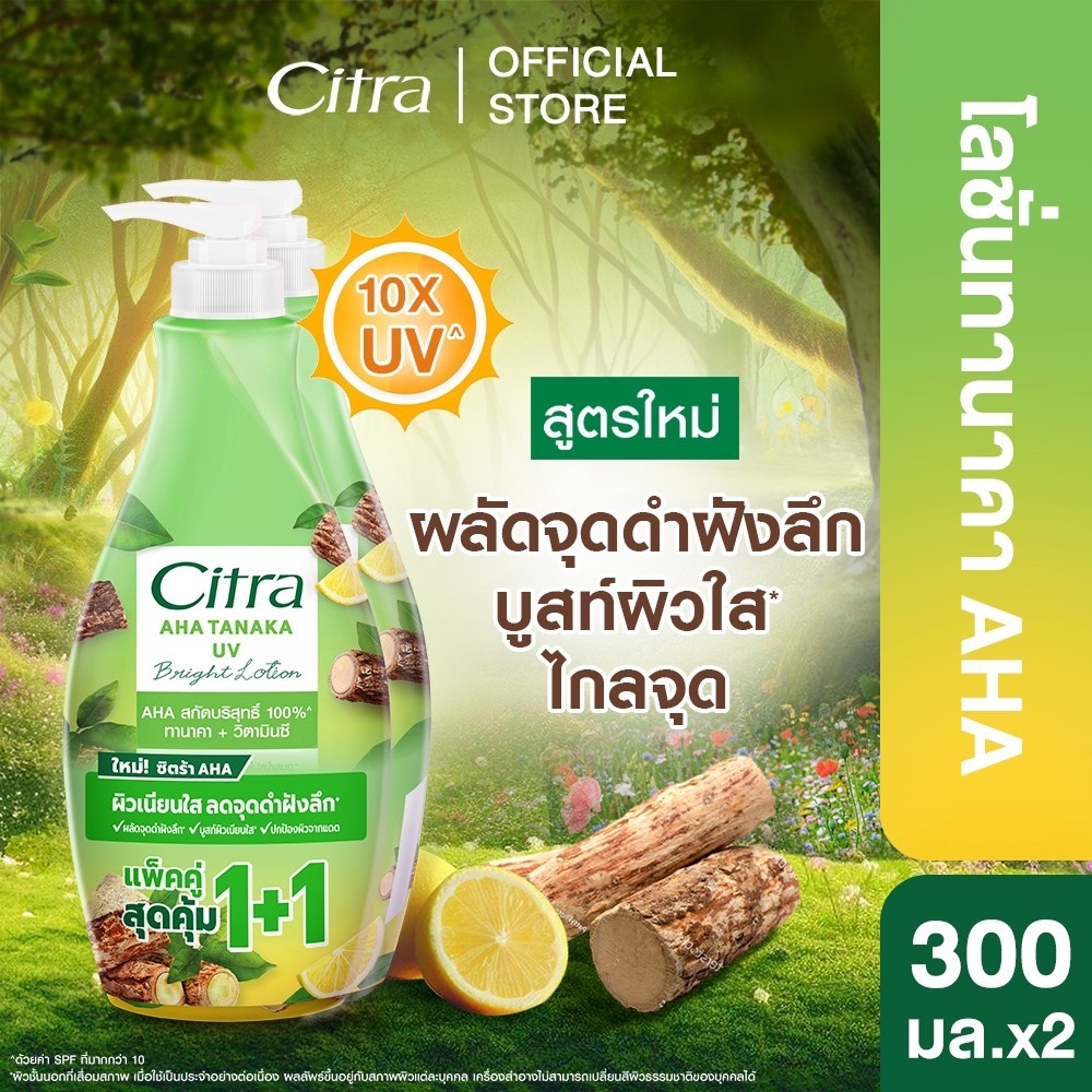 etbeauty [ แพ็คคู่ ] ซิตร้า เพิร์ลลี่ ไบรท์ ยูวี ผลิตภัณฑ์โลชั่นสำหรับมือและผิวกาย 300มล. 1+1