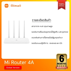 ภาพหน้าปกสินค้าXiaomi Mi Router 4A |รับประกันศูนย์ไทย 6 เดือน] ที่เกี่ยวข้อง