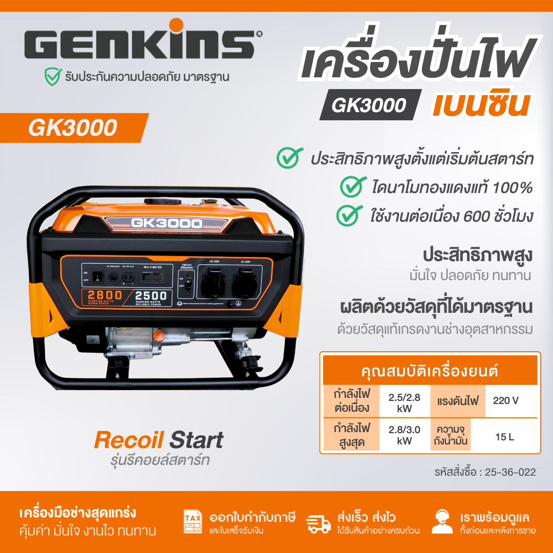 Blasin' Generator # Gk3000 ราคา 10,000 บาท*ส่งฟรี