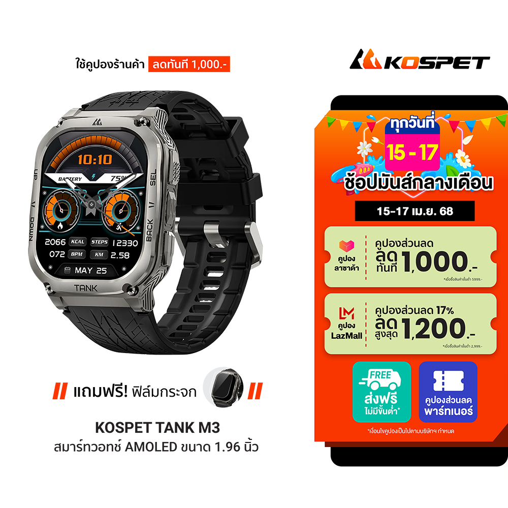 [ใช้คูปอง ลดเหลือ 2542 บ.] KOSPET TANK M3 สมาร์ทวอทช์ Bluetooth Calling AMOLED 1.96 นิ้ว กันน้ำ 5 ATM + IP69K -2Y ราคา 3,990 บาท*ส่งฟรี