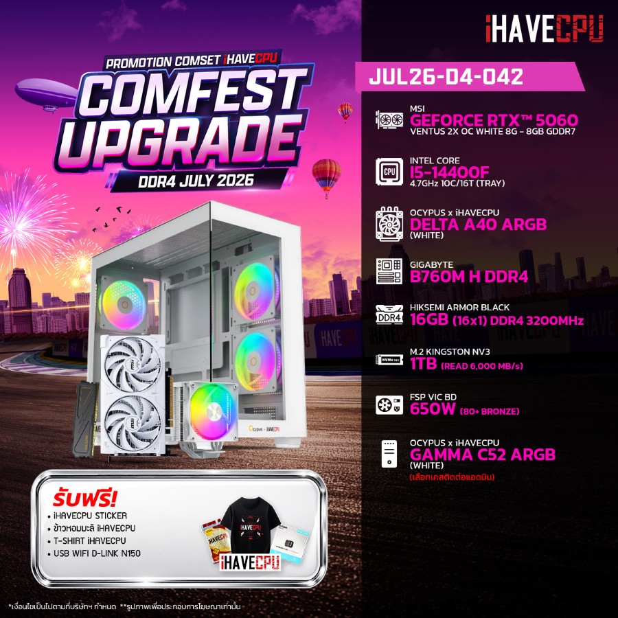 คอมประกอบ (comset) iHAVECPU JUL26-D4-042 INTEL I5-14400F/B760M/RTX 5060 8GB/16GB DDR4 3200MHz (SKU-260648208) ราคา 39,790 บาท*ส่งฟรี