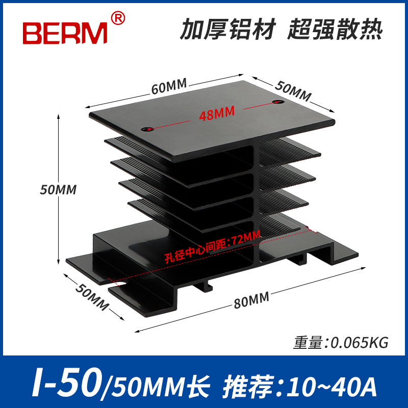 Đế Nhôm Tản Nhiệt cho Relay Bán Dẫn SSR 1 Pha và 3 Pha, I-50 W70 I-100 I-150 I-200 I-250 I-300 Keo bôi Tản Nhiệt làm mát - 1 pha I-50 ĐEN