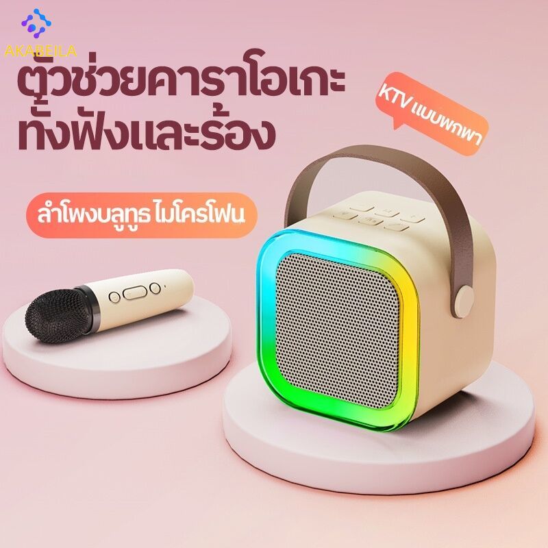 AKABEILA ลำโพงบลูทูธมินิ K12 ลำโพงบลูทูธ ลำโพงบลูทูธ Blutooth Speaker โทรโข่ง ไมโครโฟนคู่ แบบพกพา ลำโพงร้องคาราโอเกะ USB ราคา 43 บาท*ส่งฟรี