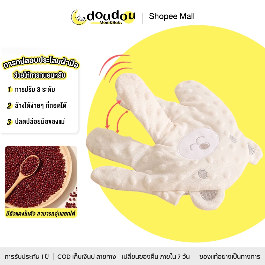 Doudou Hand Clapping Device to Lull the Child to Sleep Helps with Sleep, Children's Toy, Built-In Battery, USB Charging Cable, Automatic Baby Clapping Device. ราคา 259 บาท*ส่งฟรี