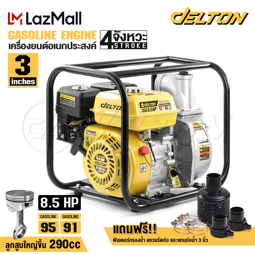 DELTON เครื่องสูบน้ำ 3 นิ้ว 8.5 แรงม้า ปั๊มใหม่ แรงดันสูง 4 จังหวะ สตาร์ทง่าย ปั๊มน้ำ ปั๊มชนเครื่อง เครื่องสูบน้ำเบนซิน Gasoline Water Pump เครื่องยนต์ รุ่น DT-GSE-8.5 ใช้อะไหล่ได้ทุกยี่ห้อ ราคา 2,990 บาท*ส่งฟรี