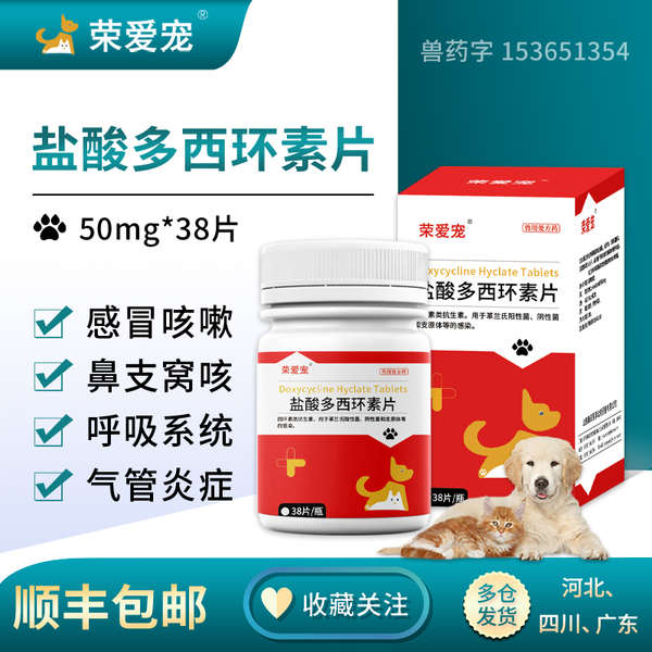 Rong Aichong Doxycycline Tablets Cat Nose Branch Cold Medicine Pet Cats Dog Cough Sneezing Runny Nos