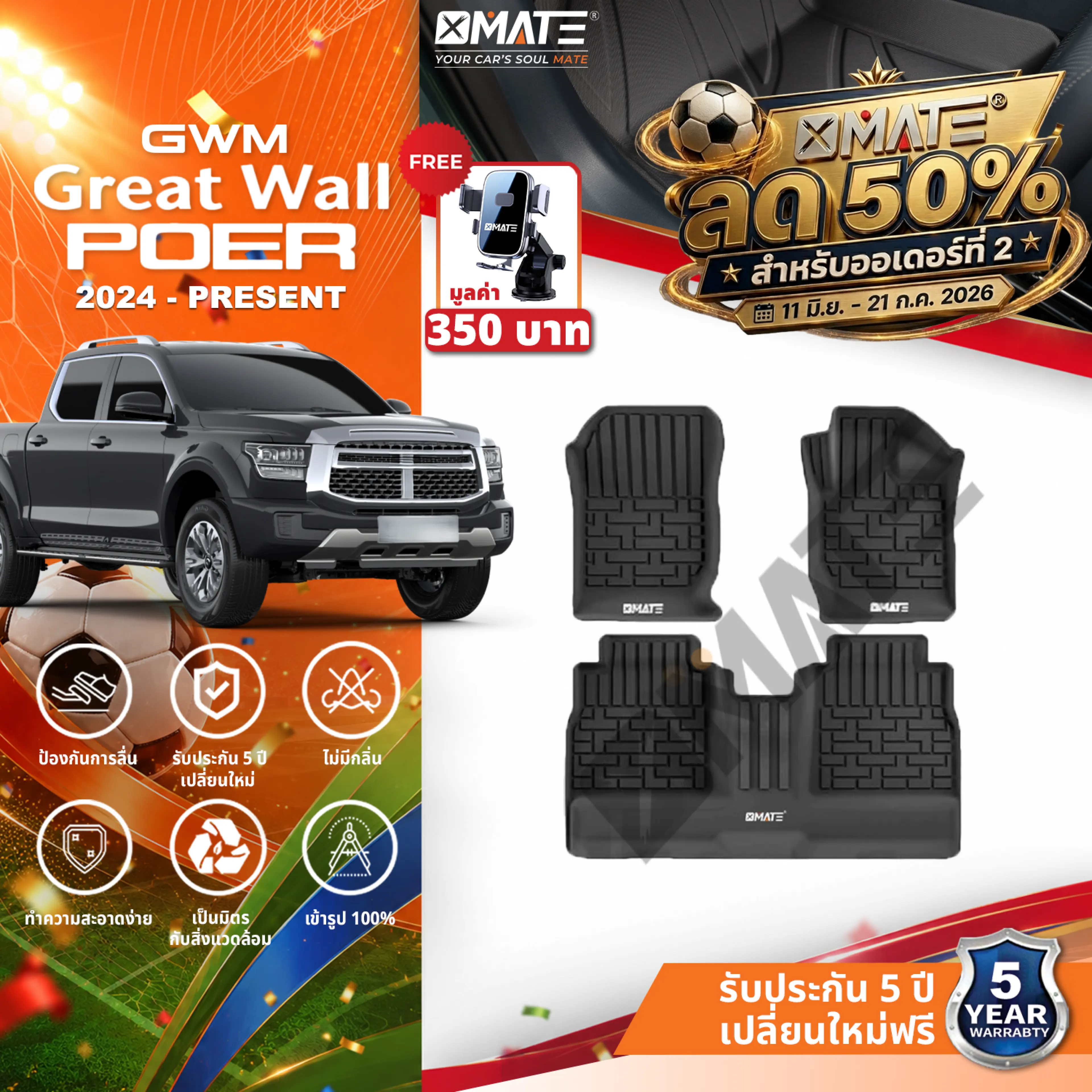 พรมรถยนต์ 3D TPE GWM Great Wall Poer 2019 ปัจจุบัน