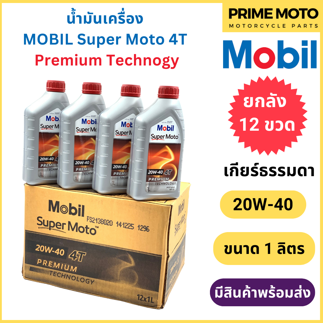 [ยกลัง 12 ขวด] น้ำมันเครื่องสังเคราะห์แท้100% MOBIL โมบิล 1 Racing Fully Synthetic 10W-40 ขนาด 1 ลิตร จำนวน 12 ขวด ราคา 4,409 บาท*ส่งฟรี