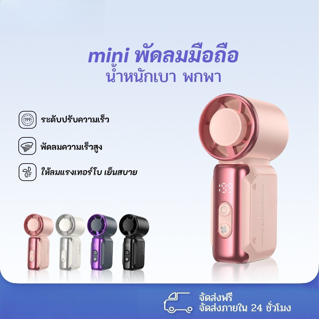 พัดลมไอเย็นพกพา 2026 แบต 4000mAh 20dB ลมแรงสุดขีด 199 ระดับ