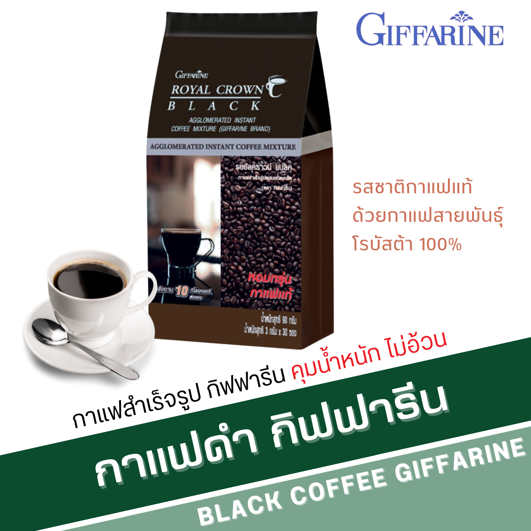 Instant coffee giffarine weight control, not fat ราคา 155 บาท*ส่งฟรี