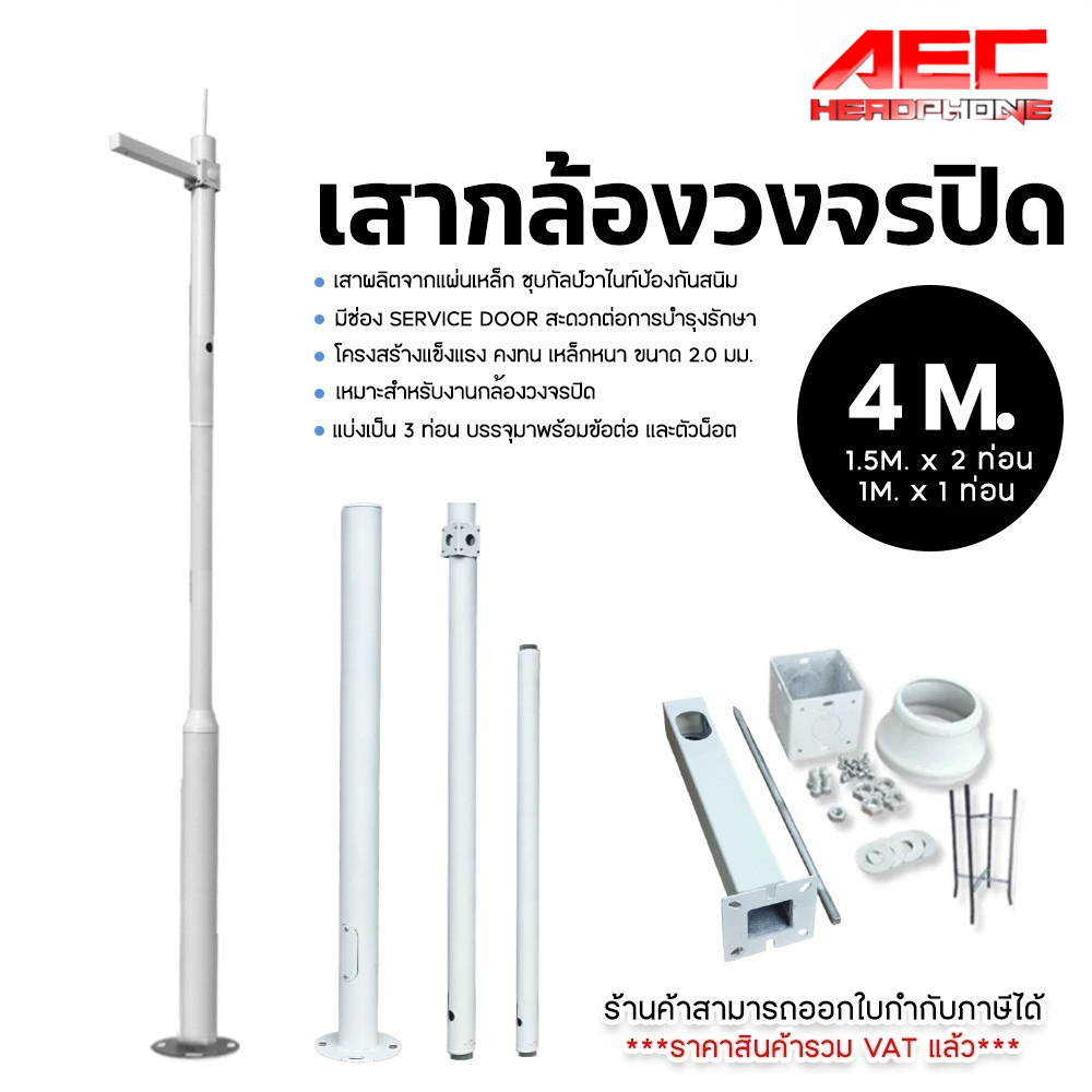 Solar Cell Cctv Pole, 4 Meters Long, Ready to Install, with 1 Arm and Lightning Protection, Cctv Pole Set ราคา 4,646 บาท*ส่งฟรี