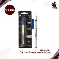 CROSS (ครอส) ไส้ปากกาลูกลื่น ขนาด 0.5 /0.7มม หมึกน้ำเงิน /ดำ และไส้ปากกาเจลโรลลิ่งบอลล์ ขนาด 0.7มม หมึกน้ำเงิน (1ชิ้น)