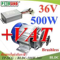 มอเตอร์ BLDC 500W 36V Motor บลัสเลส ไร้แปลงถ่าน พร้อมกล่องรันมอเตอร์ รุ่น BLDC-500W-36V TP