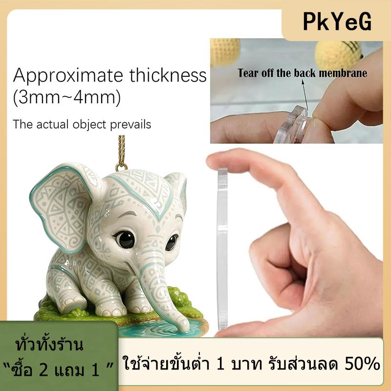 [COD] PkYeG TOOL ปฏิทินนับถอยหลังสู่คริลิค2025 24วัน, เครื่องประดับช้างขนาดเล็ก ราคา 206 บาท*ส่งฟรี