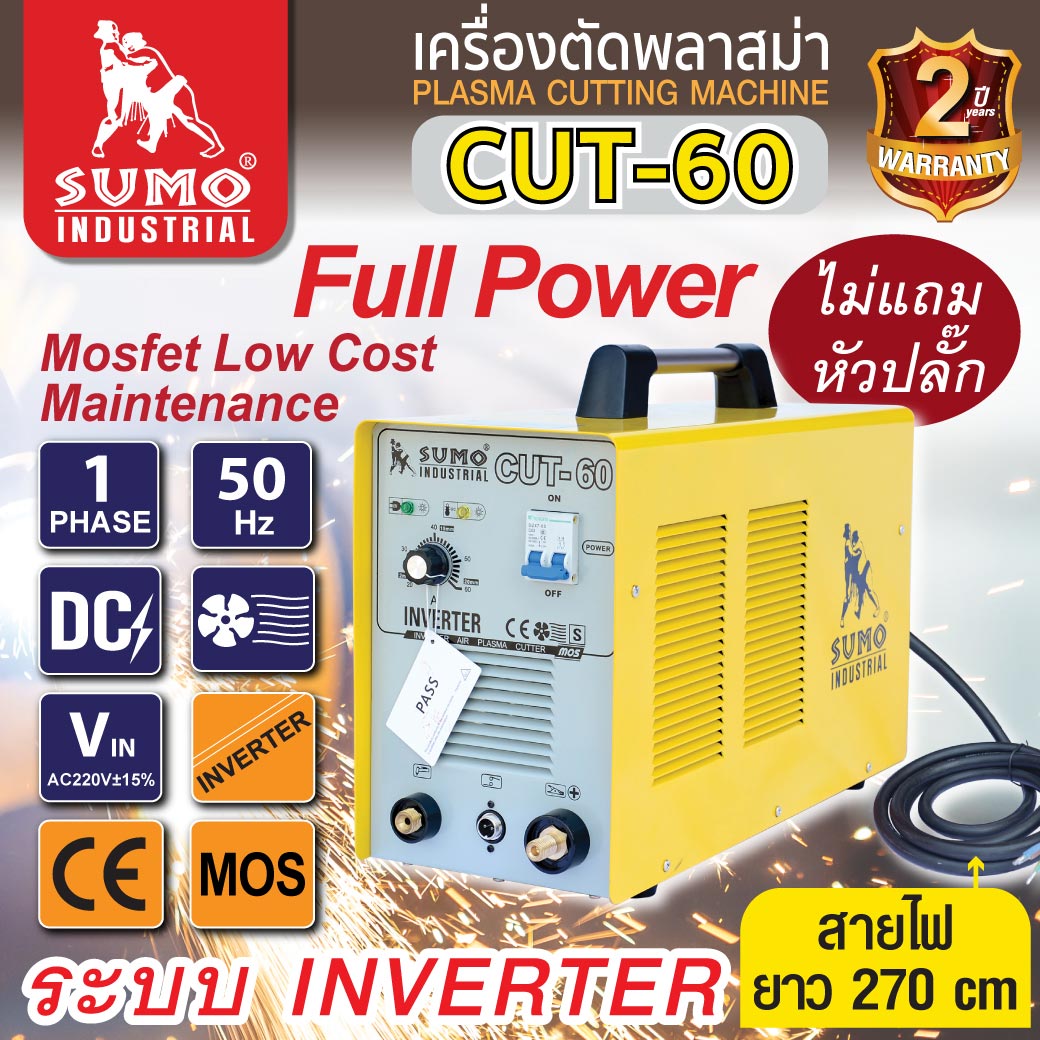 เครื่องตัดพลาสม่า รุ่น CUT-60 SUMO ราคา 25,600 บาท*ส่งฟรี